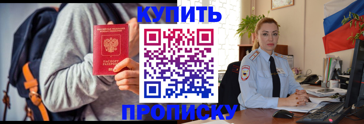 временная регистрация недорого в Поронайске