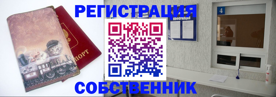 купить прописку в Поронайске