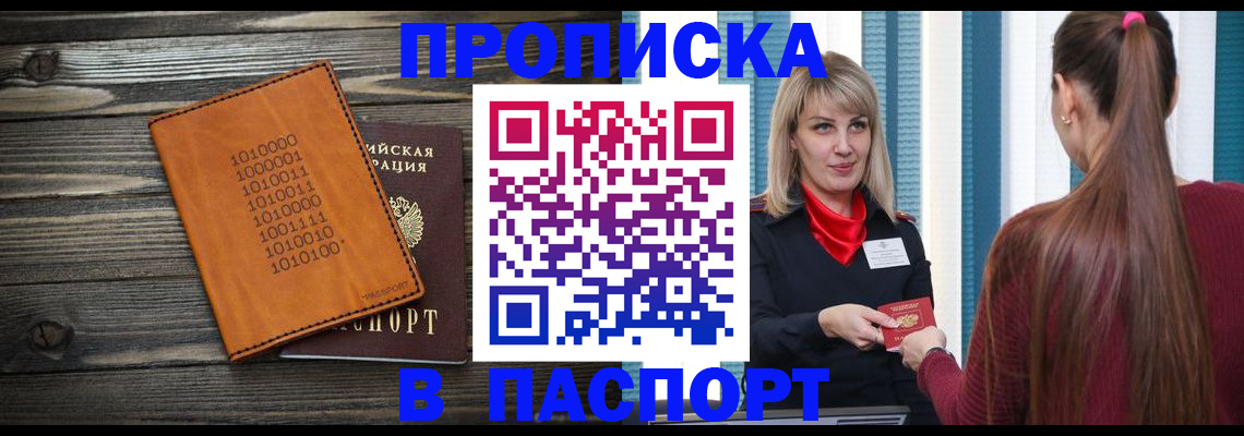 прописка в квартире в Поронайске